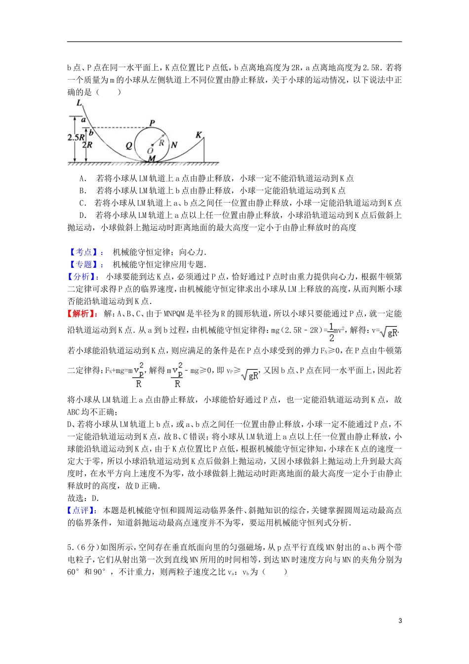 山东省新泰市鸿一电子科技有限公司2015届高三物理上学期第二次模拟考试试题（含解析）_第3页