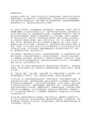 2024年入党志愿书样本