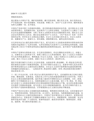 2024年入党志愿书经典范文2篇