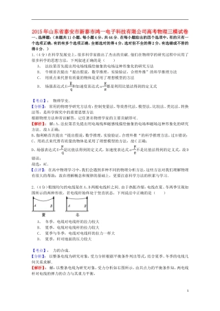 山东省新泰市鸿一电子科技有限公司2015届高三物理上学期第三次模拟考试试题（含解析）