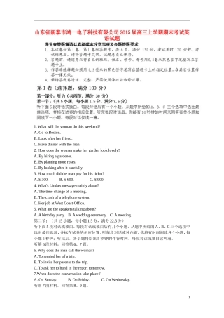 山东省新泰市鸿一电子科技有限公司2015届高三英语上学期期末考试试题