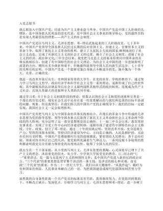 2024年入党志愿书范文2篇