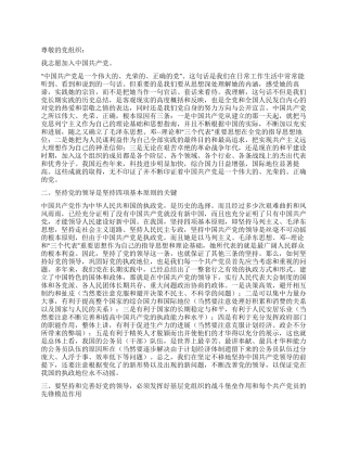 2024年入党志愿书范例