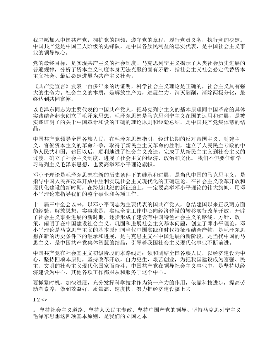 2024年入党志愿书通用范文_第1页