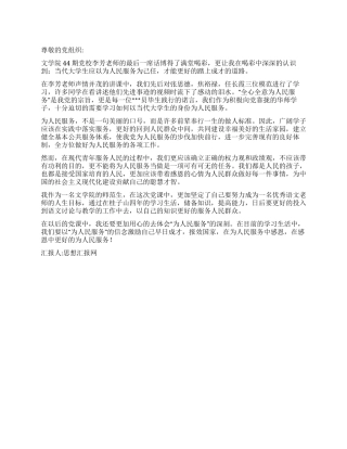 2024年入党思想总结《为人民服务走成才之力》