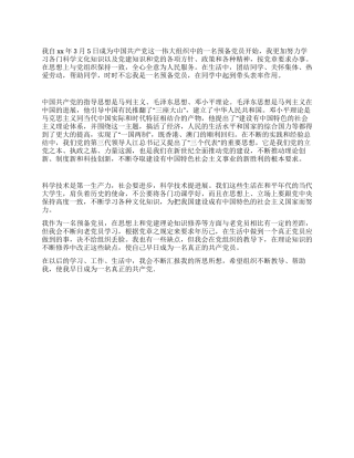 2024年入党思想报告