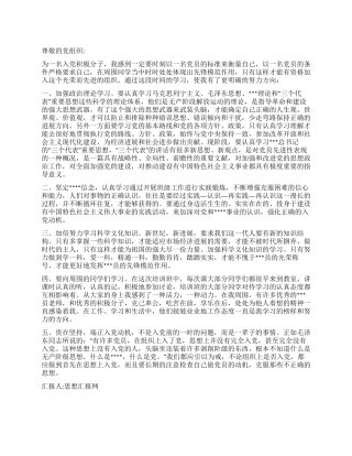 2024年入党思想报告《克服那些不正确的思想》