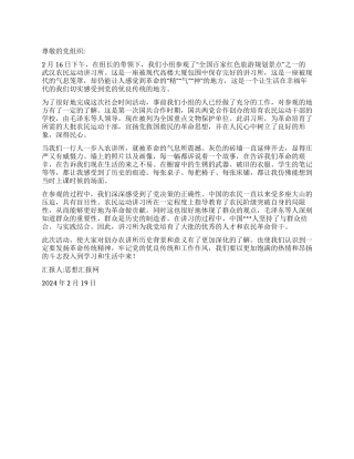 2024年入党思想报告《参观武汉农民运动讲习所有感》