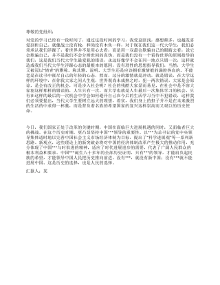 2024年入党思想报告历史的选择人民的选择