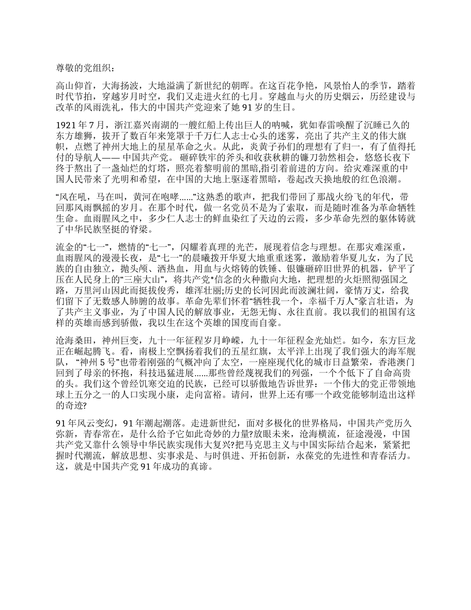 2024年入党思想汇报_第1页