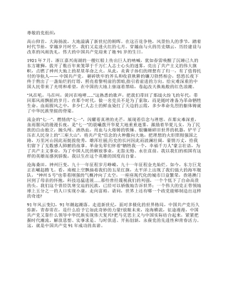 2024年入党思想汇报