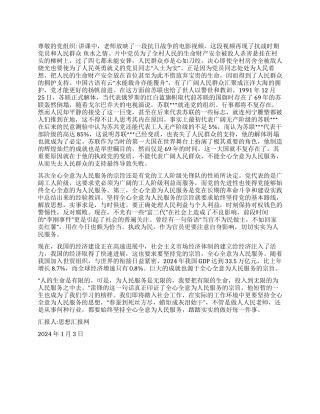 2024年入党思想汇报《全心全意为人民服务学习心得》