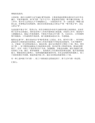 2024年入党思想汇报《勇于争当第一》