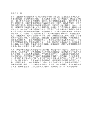 2024年入党思想汇报《大学生暑期社会实践》