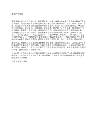 2024年入党思想汇报《爱岗敬业做群众的楷模》