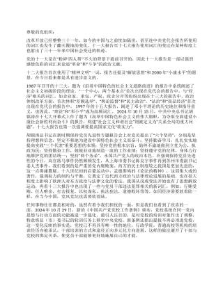 2024年入党思想汇报中国的巨变