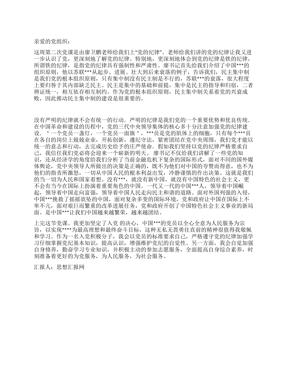 2024年入党思想汇报为人民服务为社会服务_第1页