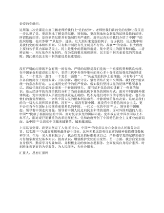 2024年入党思想汇报为人民服务为社会服务