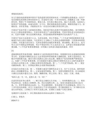 2024年入党思想汇报人生最崇高的理想