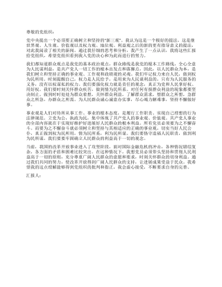 2024年入党思想汇报以人民群众为本