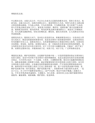 2024年入党思想汇报优秀范文