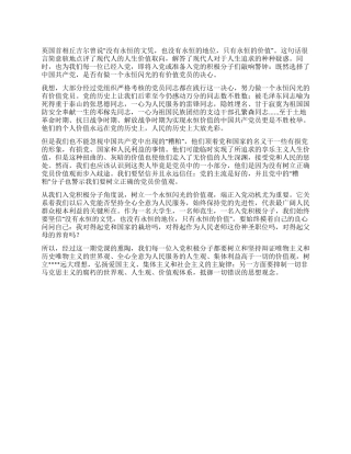 2024年入党思想汇报做一个有价值党员