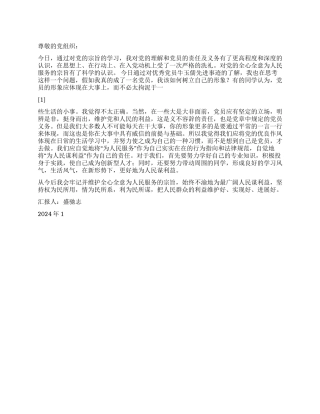 2024年入党思想汇报党的宗旨靠我们去维护