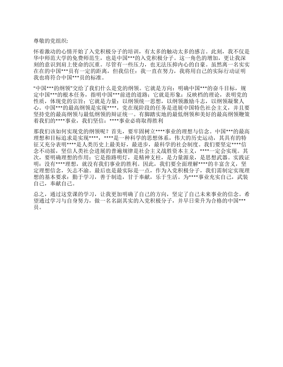 2024年入党思想汇报入党积极分子培训感言_第1页