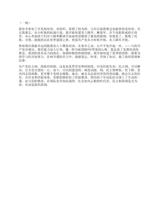 2024年入党思想汇报八则