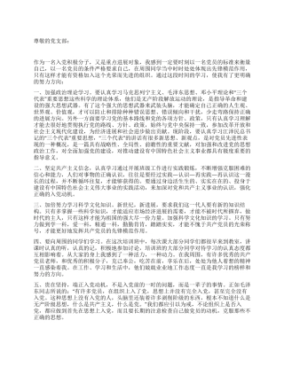 2024年入党思想汇报加强党性锻炼