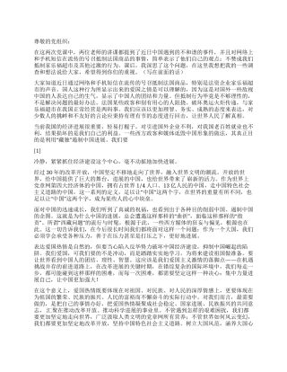 2024年入党思想汇报化爱国热情为自强不惜的动力