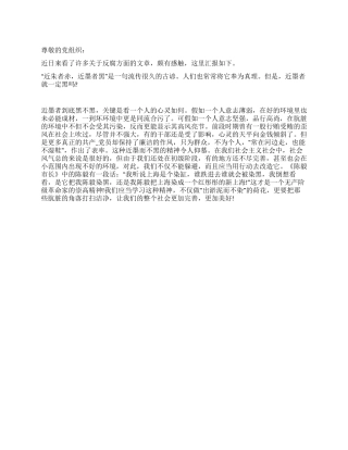 2024年入党思想汇报反腐败精典篇