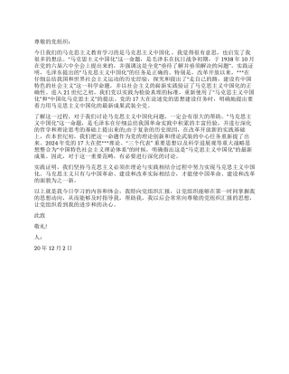 2024年入党思想汇报坚定入党的决心