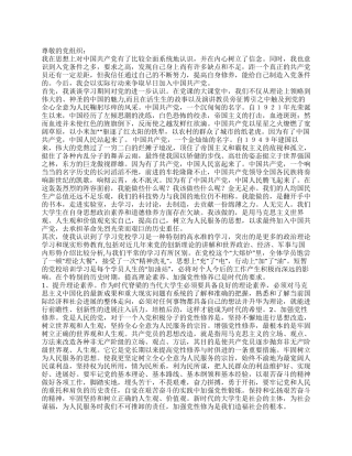 2024年入党思想汇报实现个人社会价值和最高理想