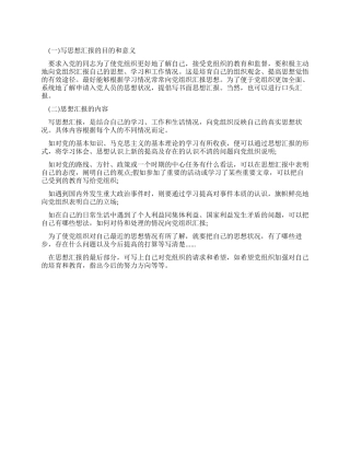 2024年入党思想汇报怎么写