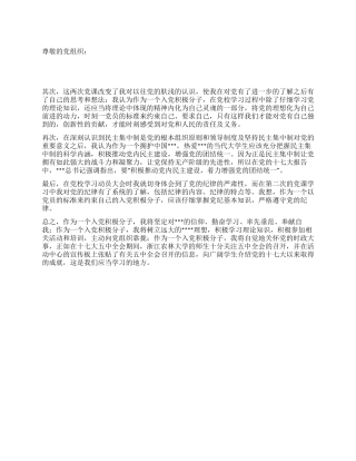 2024年入党思想汇报我的党校培训感言