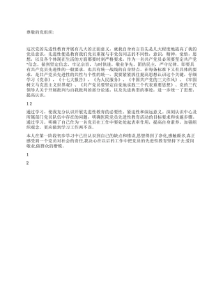 2024年入党思想汇报爱岗敬业做群众的楷模