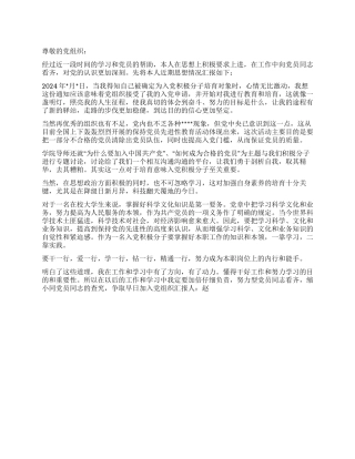 2024年入党思想汇报范文(一)