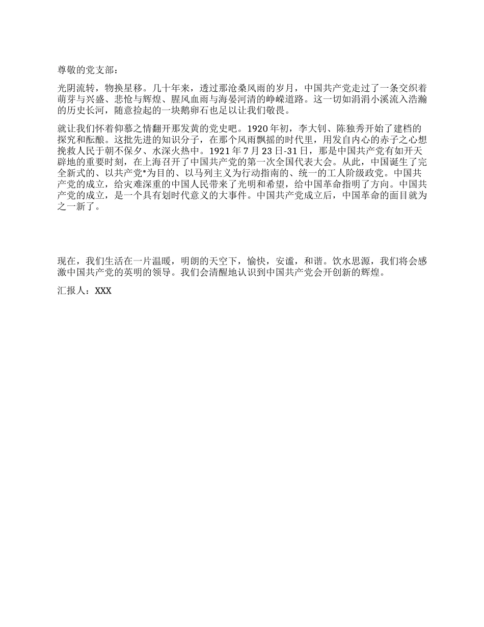 2024年入党思想汇报范文_第1页