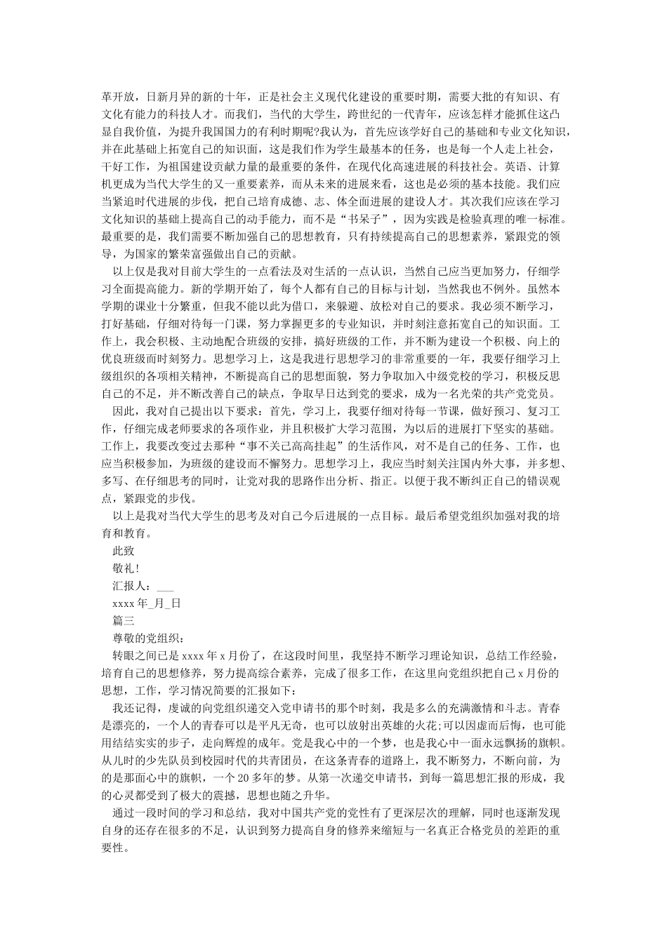 2024年入党思想汇报范文模板10篇_第2页