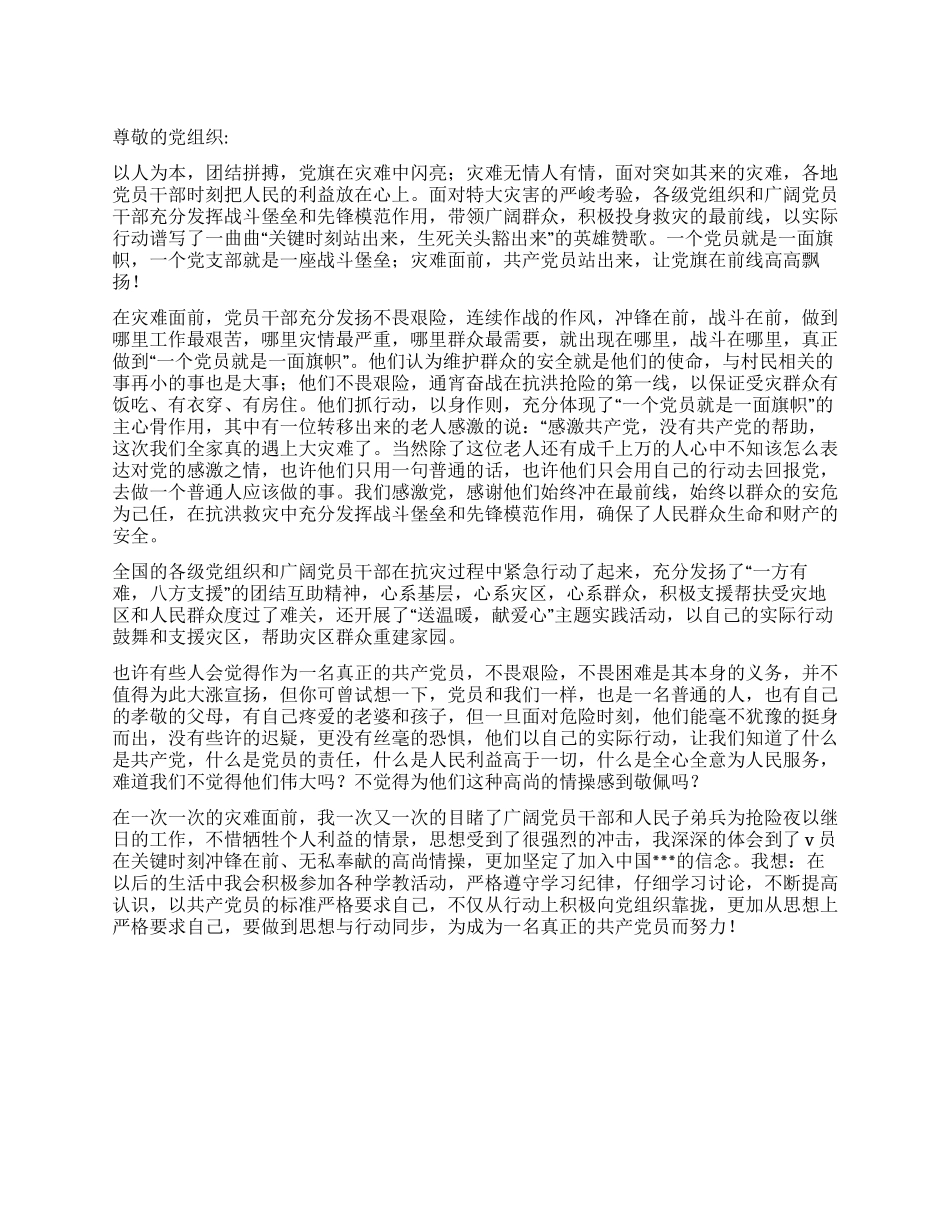 2024年入党思想汇报让党旗在前线高高飘扬_第1页