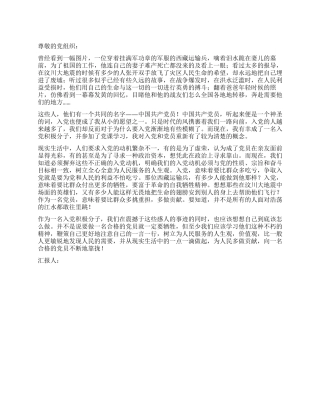 2024年入党思想汇报谈入党动机