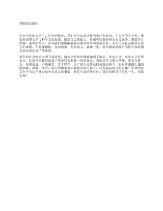 2024年入党思想汇报钢铁是这样炼成