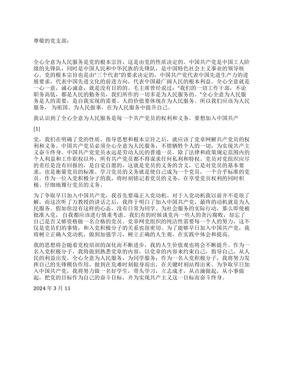 2024年入党思想汇报钢铁正在炼_第1页