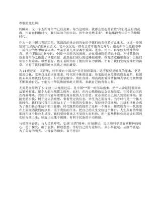 2024年入党思想汇报青春不停步永远跟党走