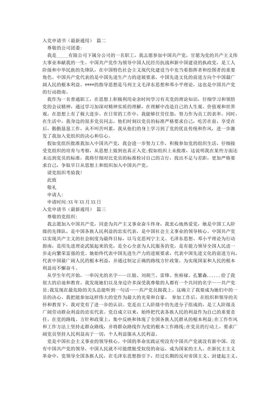 2024年入党申请书(最新通用)_第2页