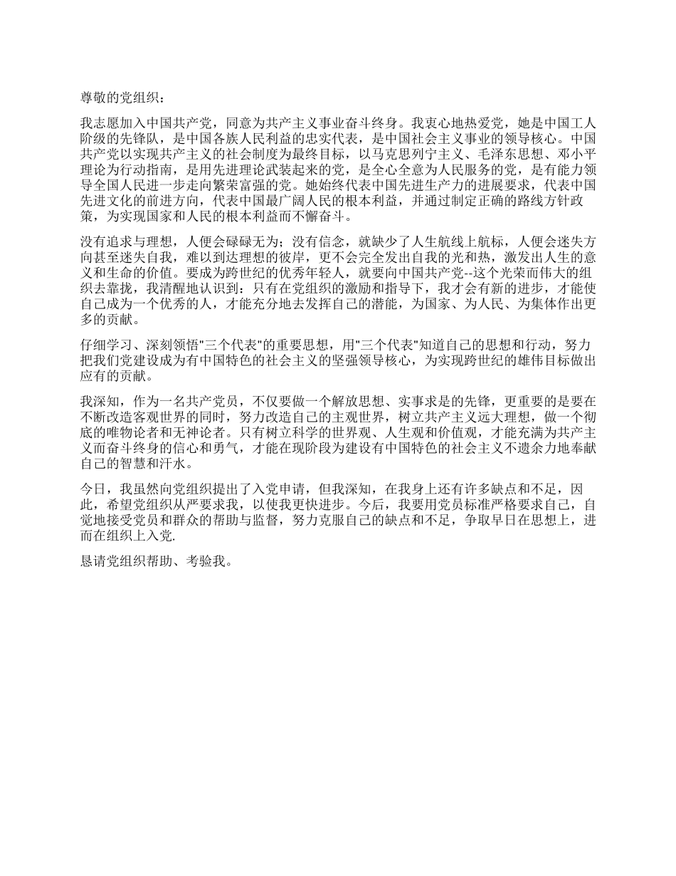 2024年入党申请书[范文二]_第1页