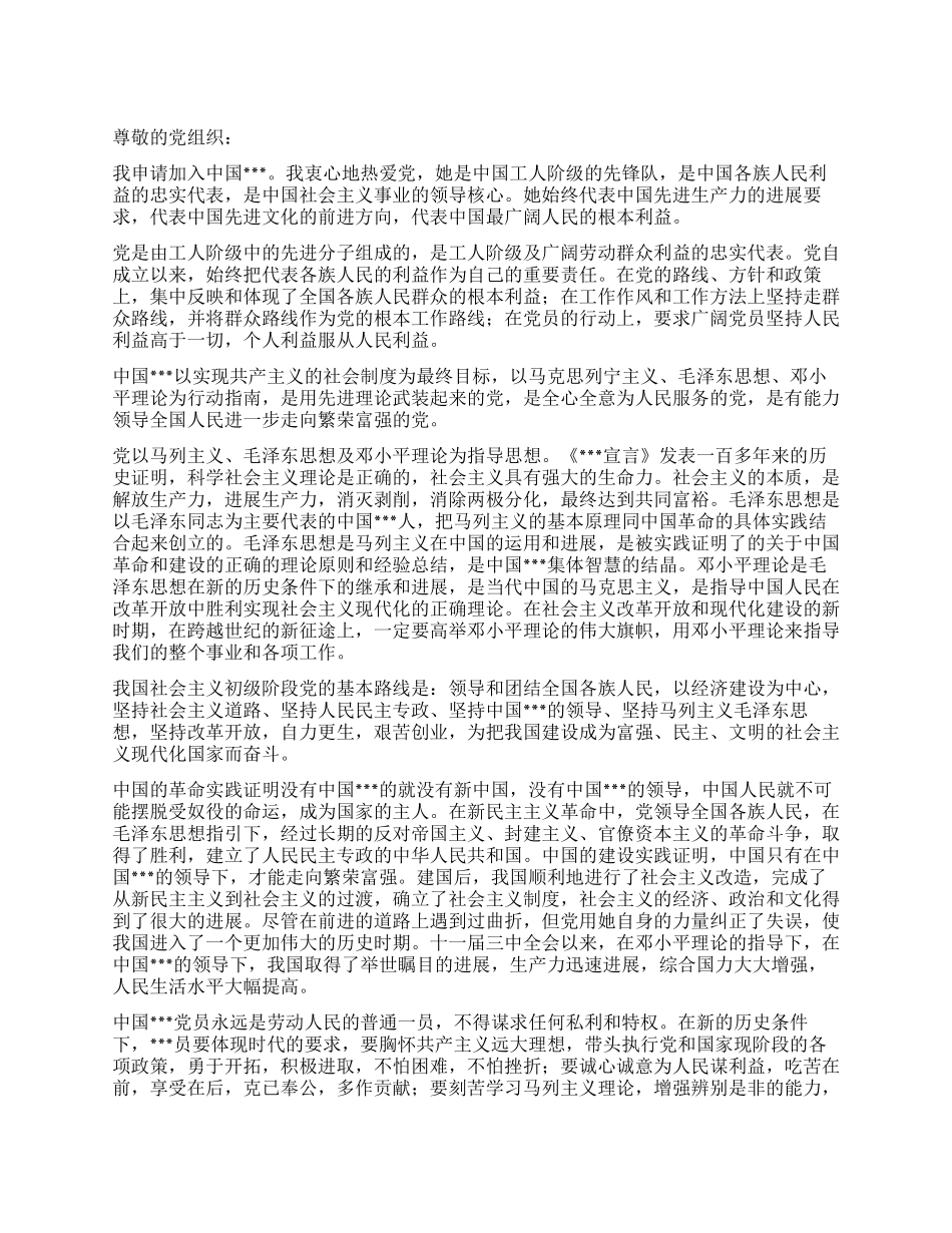 2024年入党申请书下载_第1页