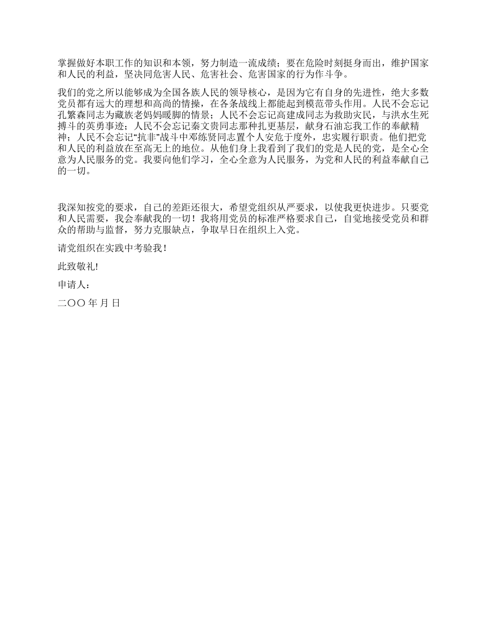 2024年入党申请书下载_第2页