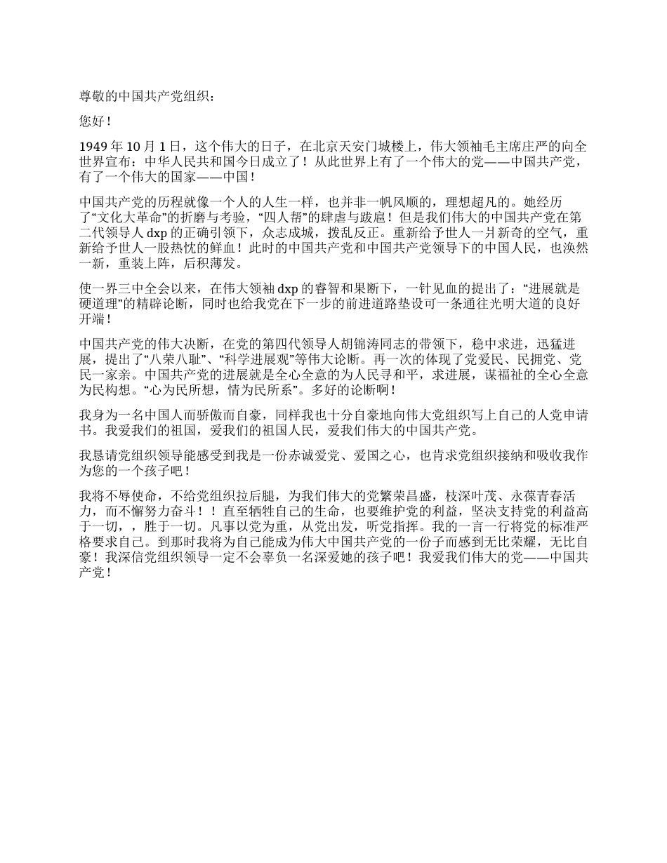 2024年入党申请书例文_第1页